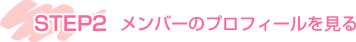 STEP2@o[̃vtB[